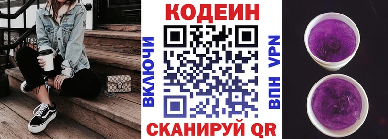 как найти   блэк спрут сайт  Кодеиновый сироп Lean напиток Lean (лин)  Макушино 
